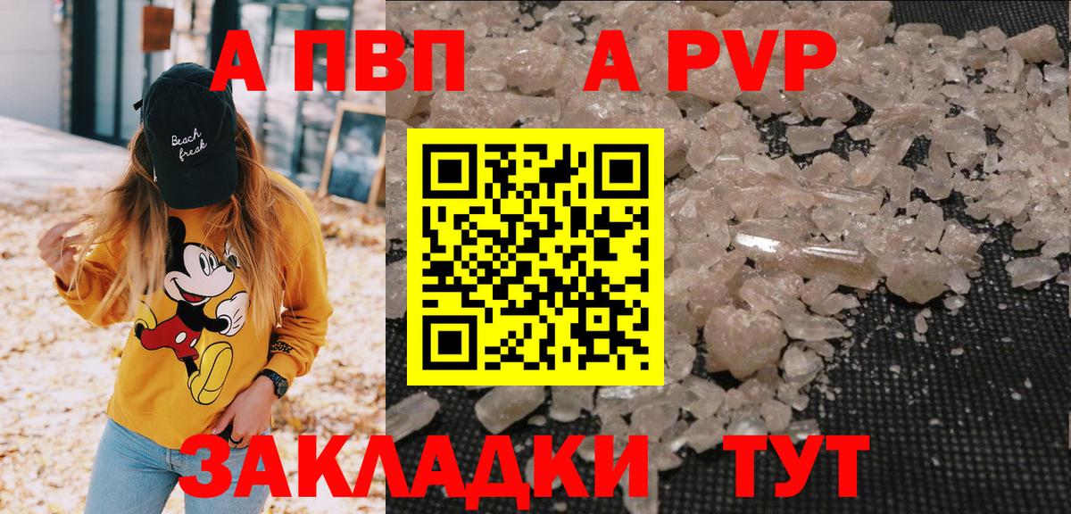 A-PVP VHQ  А ПВП Crystall  Alpha PVP  Alfa_PVP VHQ  наркота  Реж  Вход с VPN 