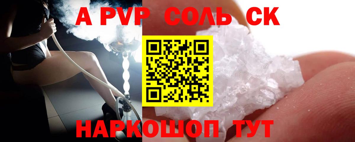A-PVP Crystall Реж