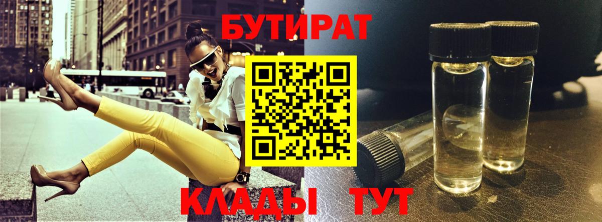 БУТИРАТ 1.4BDO Реж