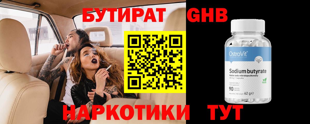 Реж  БУТИРАТ GHB  Вход с VPN 