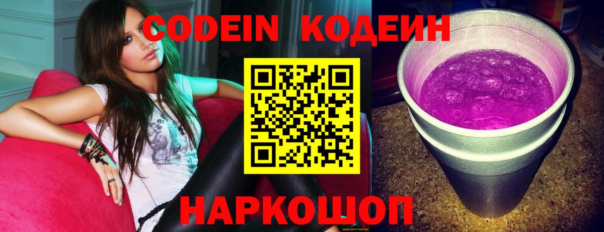 Кодеиновый сироп Lean напиток Lean (лин) Реж