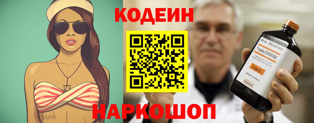 Кодеин Purple Drank  Вход с VPN  Кодеиновый сироп Lean Purple Drank  Реж 