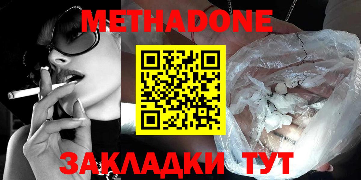 Метадон methadone  Вход с VPN  Реж 