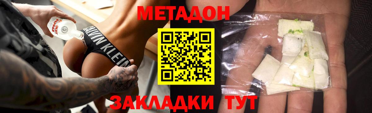 МЕТАДОН кристалл Реж