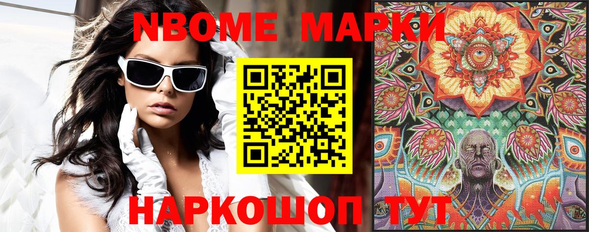 Наркотические марки 1,8мг Реж